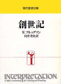 現代聖書注解 - バイブルハウス南青山