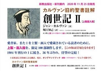 特別価格 創世記Ⅱ［上製函入版］ カルヴァン旧約聖書註解 - バイブル 宗教