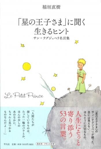 星の王子さま に聞く生きるヒント バイブルハウス南青山 星の王子さま に聞く生きるヒント バイブルハウス南青山
