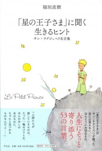 星の王子さま に聞く生きるヒント バイブルハウス南青山