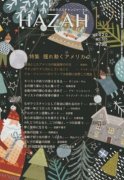 【在庫限り☆ラスワン】ハーザー　2020年12月号の商品画像