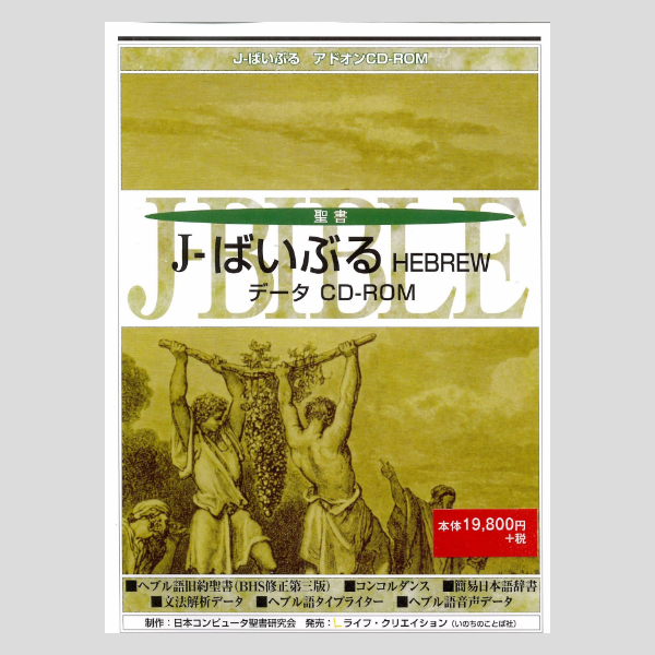 新品未開封 聴く聖書CD旧約聖書全3巻 いのちのことば社 ライフ