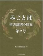 新改訳 - 日本聖書協会直営オンラインショップ バイブルハウス南青山