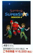 DVD スーパーブック(superbook)シーズン4特価16500円の商品画像