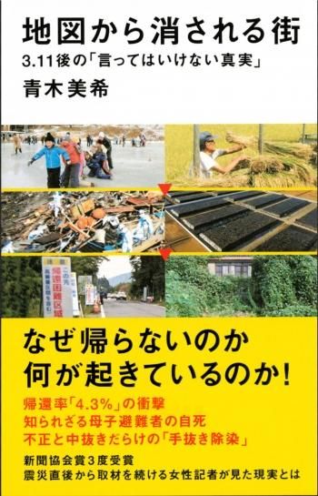 地図から消される街 3 11後の 言ってはいけない真実 バイブルハウス南青山 地図から消される街 3 11後の 言ってはいけない真実 バイブルハウス南青山