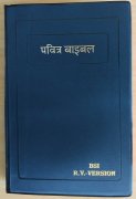 ネパール語 旧新約聖書 RV62（854002）の商品画像
