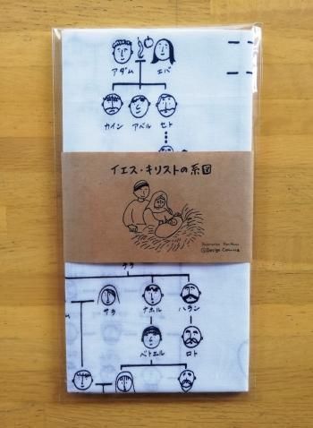 イエス キリストの系図手ぬぐい 紺 聖書やキリスト教書籍の通販サイト バイブルハウス南青山 イエス キリストの系図手ぬぐい 紺 聖書やキリスト教書籍の通販サイト バイブルハウス南青山