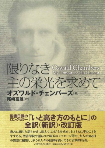 限りなき 主の栄光を求めて - バイブルハウス南青山