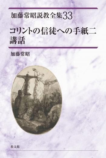 品多く-第二コリント書 •10-13章／佐竹明：bookfan 1号店 店