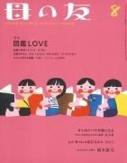 ͧ2021ǯ8桡ýֿ޴LOVEפξʲ