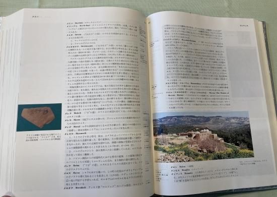 蔵出しセールカラー版聖書大事典 - バイブルハウス南青山