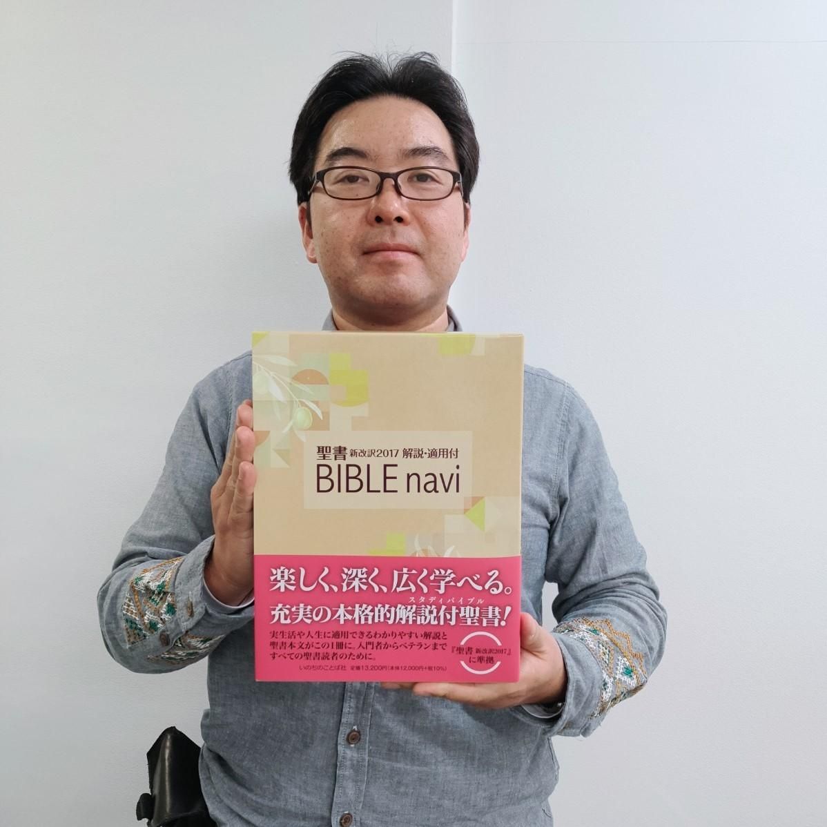 ◇限定Special Price Bible navi バイブル ナビ 聖書 新改訳 解説適用