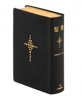 舊新約聖書 文語訳 1982年 革装三方金 日本聖書協会 JL69S - 本