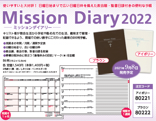 Mission Diary 2022 アイボリーの商品画像