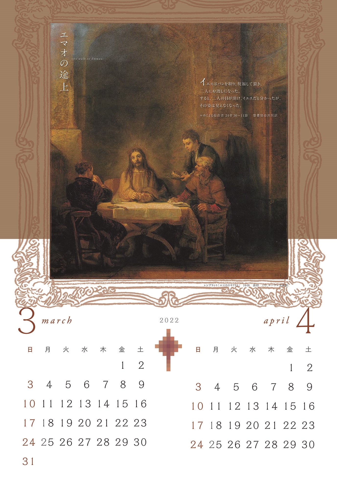 アート聖書カレンダー22