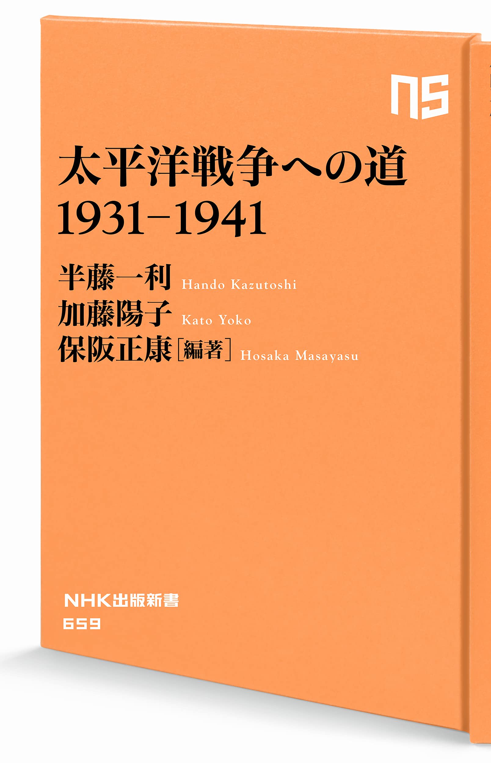 陰謀の日本近現代史