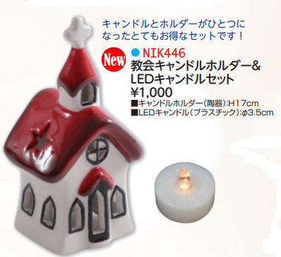 【DAG掲載】教会キャンドルホルダー＆ LEDキャンドルセット　NIK446の商品画像
