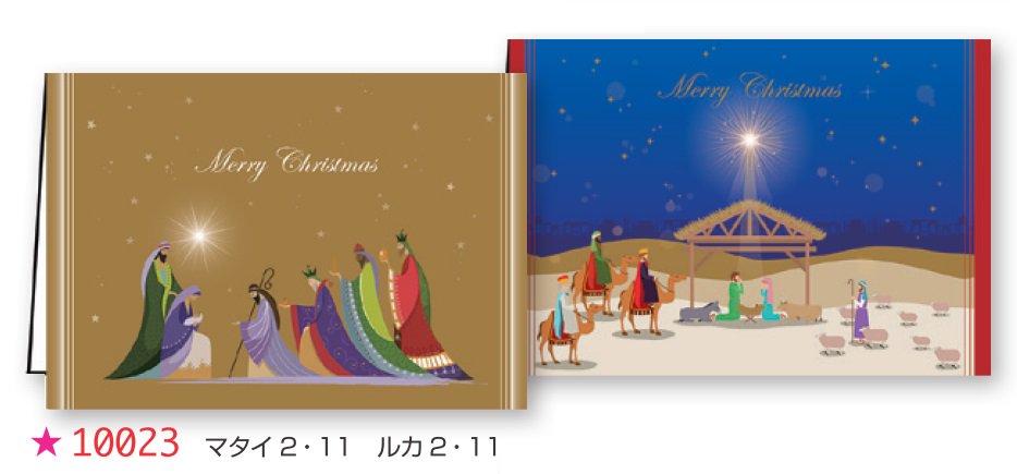 【在庫限り☆ラスワン】AVACO　クリスマスカード2つ折りセット　10023の商品画像