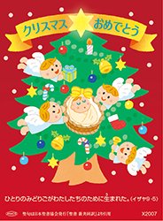 【メーカー品切れ　在庫限りになります】AVACO クリスマスカード1/2サイズX2007　の商品画像