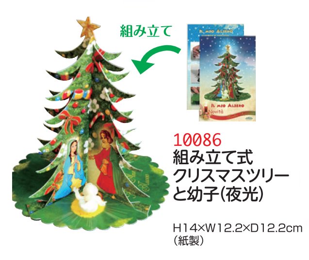 クリスマスツリーと幼子（夜光）10086の商品画像