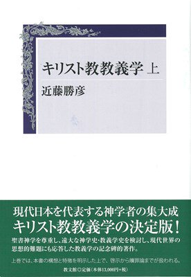 キリスト教教義学 バイブルハウス南青山