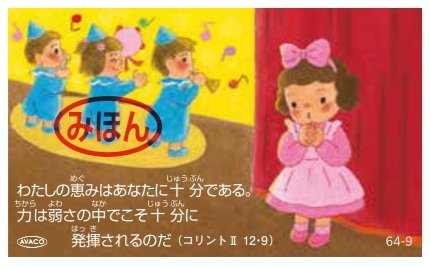 AVACO豆カード　64-9　はがき1/4サイズ☆の商品画像