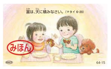 AVACO豆カード　64-15　はがき1/4サイズ☆の商品画像