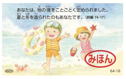 AVACO豆カード　64-16　はがき1/4サイズ☆の商品画像