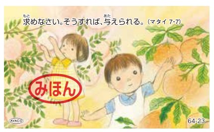 AVACO豆カード　64-23　はがき1/4サイズ　☆の商品画像