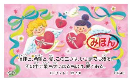 AVACO豆カード　64-46　はがき1/4サイズ　☆の商品画像