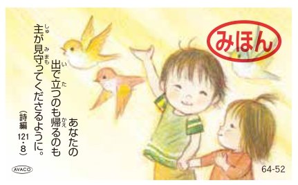 AVACO豆カード　64-52　はがき1/4サイズ　☆の商品画像