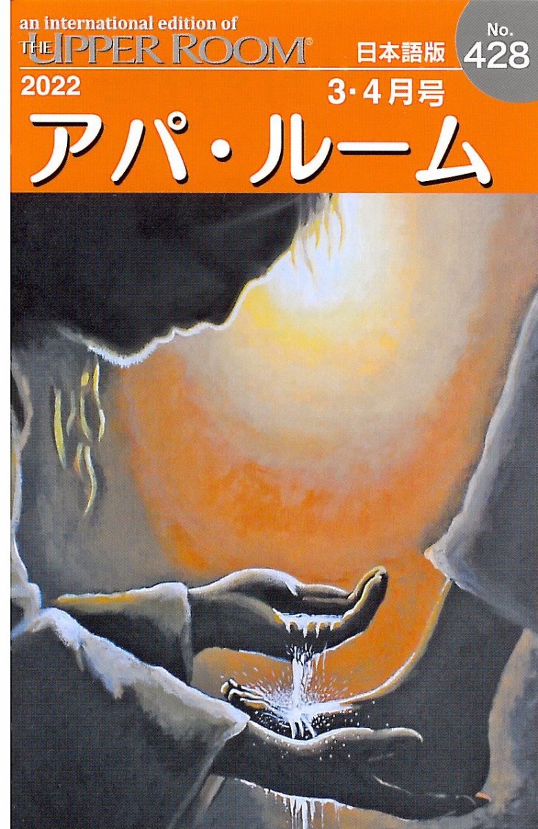 アパ・ルーム（日本語版） 2022年3・4月号　No.428の商品画像