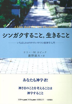 シンガクすること、生きること