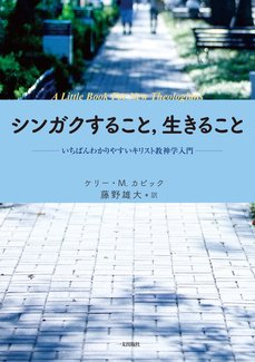 シンガクすること、生きること