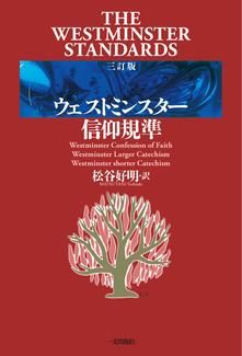 の 人気アイテムランキング イングランド・ピューリタニズム研究 /聖学院大学出版会/松谷好明 人文+社会