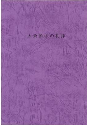 聖公会特集 - バイブルハウス南青山