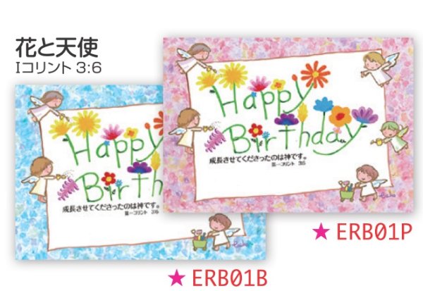 バースデーカードはがきサイズ　花と天使（10枚セット）ERB-01P