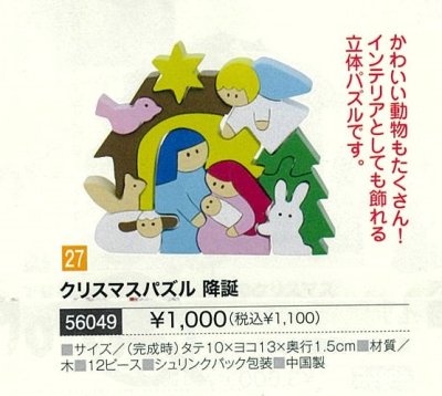 【2022クリスマス予約】56049　<br>クリスマスパズル　<br>降誕の商品画像