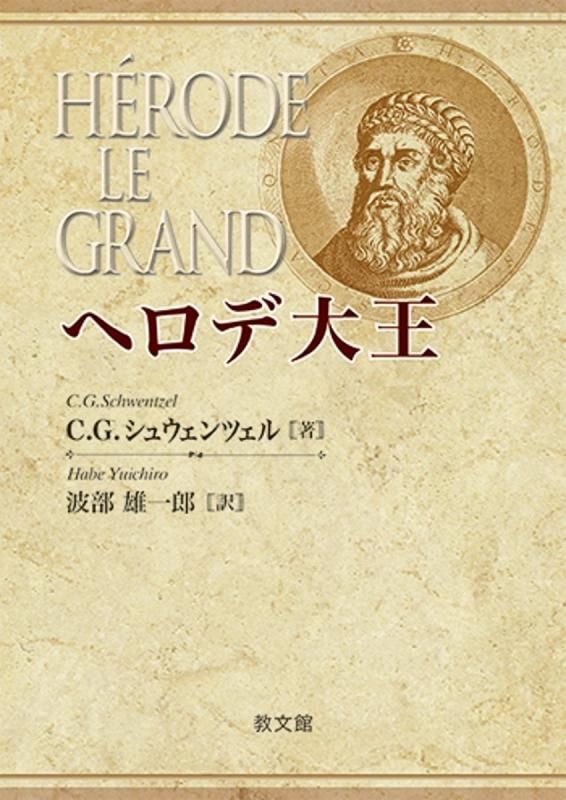 エンタメ/ホビーIsrael イスラエル　NGC PF68 ヘロデ大王　金貨　8.63g