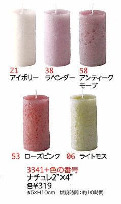 日本製ラウンドキャンドル　06334162　ナチュレ2”×4”　ダークレッドの商品画像