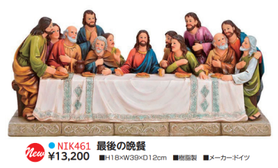 【DAG掲載】 最後の晩餐　 NIK461の商品画像