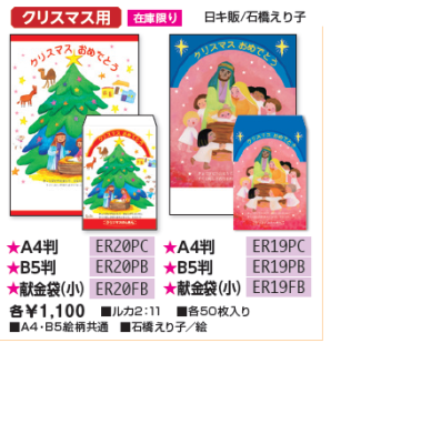 ☆【DAG掲載】クリスマスプログラム用紙A4判　50枚入り ER19PCの商品画像
