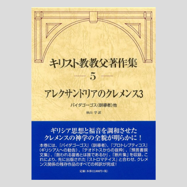 最新入荷 キリストへの道・クレド ーキリスト者共同体条文概要一 人文 