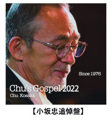 顿Chu's Gospel 2022ξʲ
