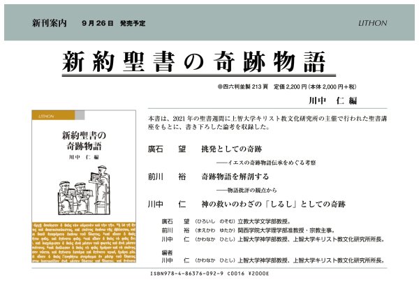 新約聖書の奇跡物語