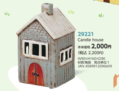 Candle House 29221<img class='new_mark_img2' src='https://img.shop-pro.jp/img/new/icons6.gif' style='border:none;display:inline;margin:0px;padding:0px;width:auto;' />の商品画像