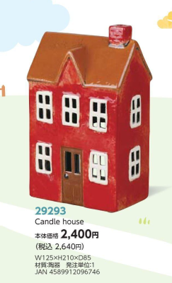 Candle House 29293の商品画像