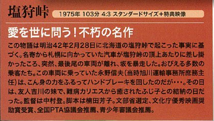 49122 塩狩峠(DVD) - バイブルハウス南青山