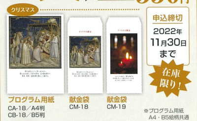 CM-19 クリスマス献金袋(５０枚入り） <br>  11月末までの特価価格ですの商品画像
