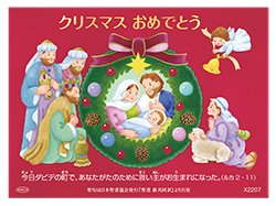 ☆クリスマスカード　はがき1/2サイズ（10枚セット） x2207の商品画像